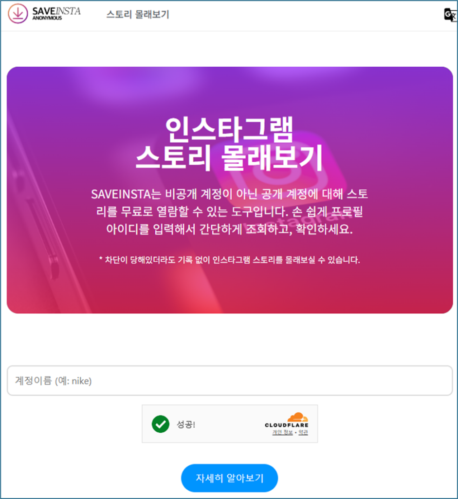 세이브 인스타그램 사용법 비공개 스토리 1 세이브 인스타그램 사용자명 검색 사진